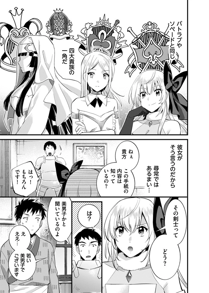 地味な剣聖はそれでも最強です 第16話 - 15