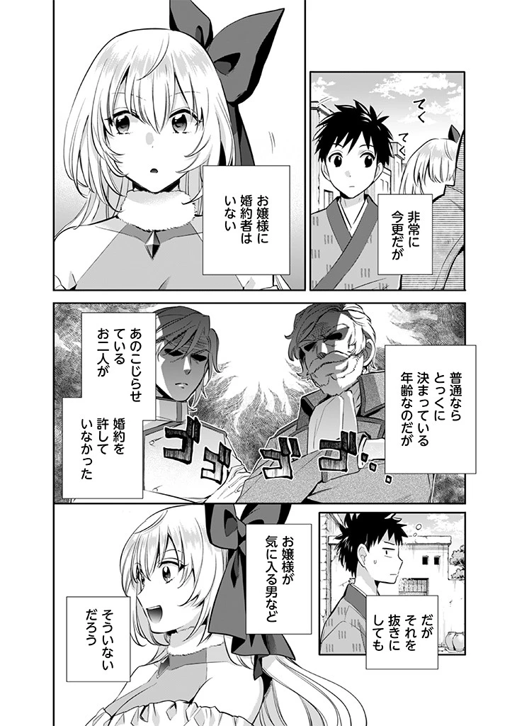 地味な剣聖はそれでも最強です 第17話 - 2
