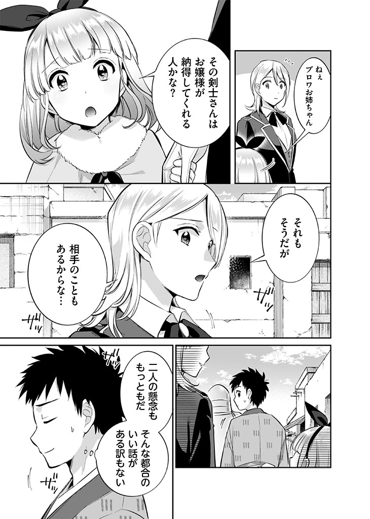 地味な剣聖はそれでも最強です 第17話 - 3
