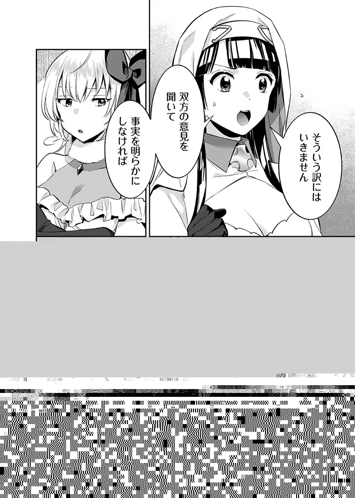 地味な剣聖はそれでも最強です 第17話 - 4