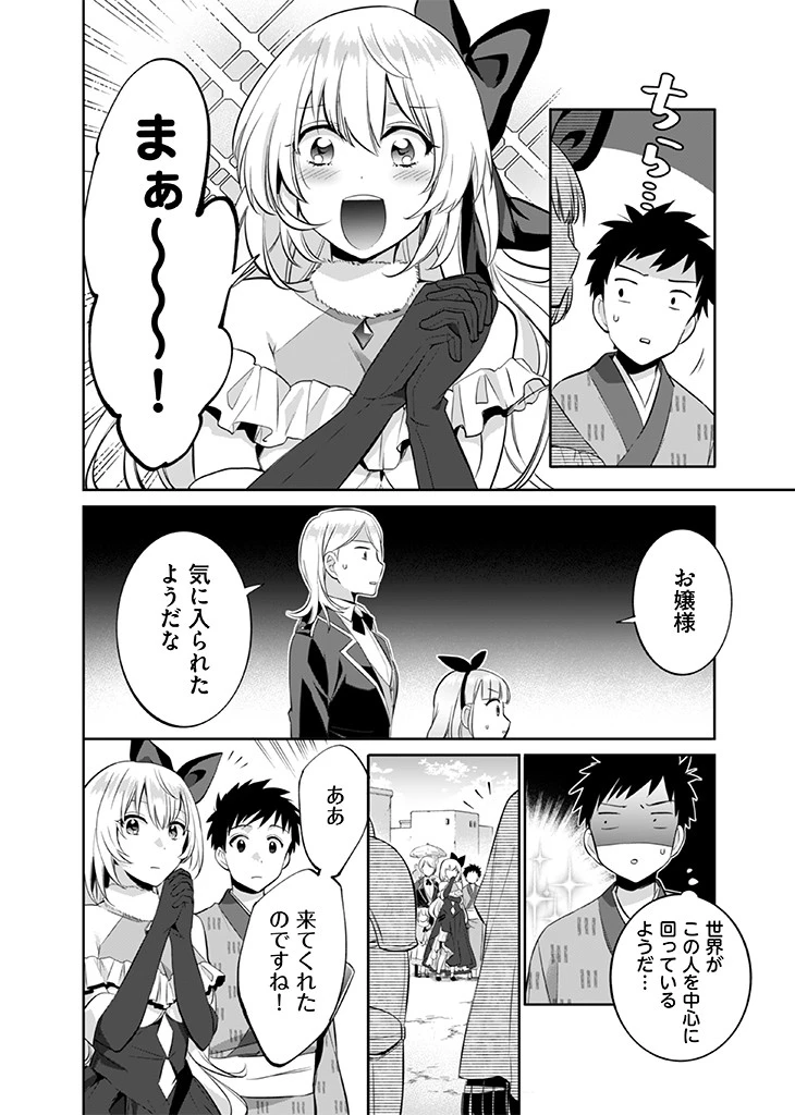 地味な剣聖はそれでも最強です 第17話 - 6