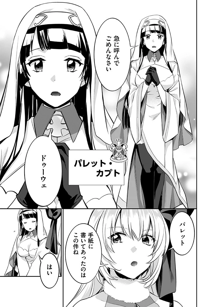 地味な剣聖はそれでも最強です 第17話 - 7