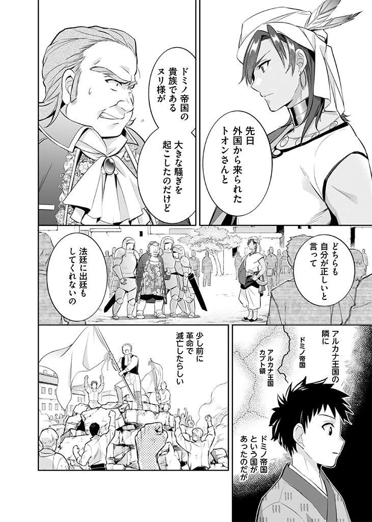 地味な剣聖はそれでも最強です 第17話 - 8