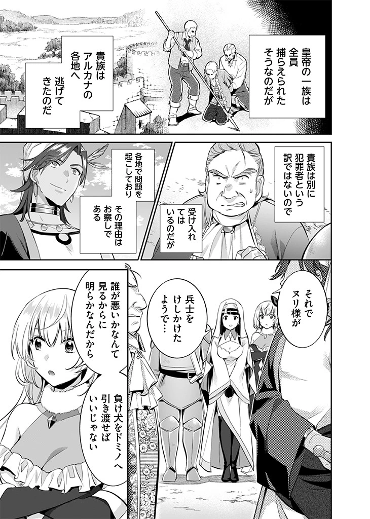 地味な剣聖はそれでも最強です 第17話 - 9