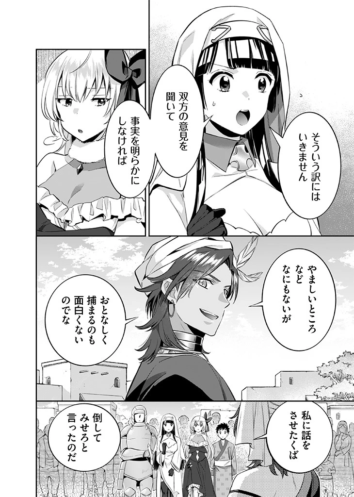 地味な剣聖はそれでも最強です 第17話 - 10