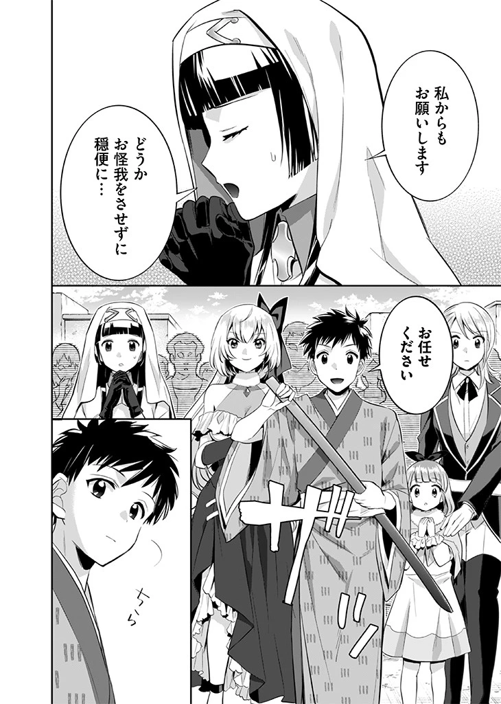 地味な剣聖はそれでも最強です 第17話 - 12