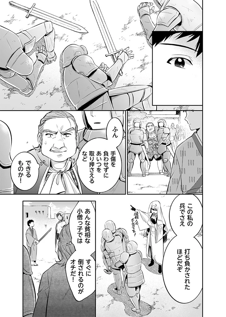 地味な剣聖はそれでも最強です 第17話 - 13