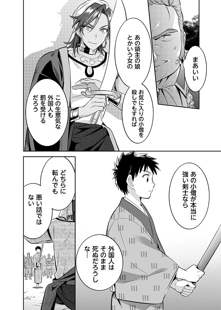 地味な剣聖はそれでも最強です 第17話 - 14