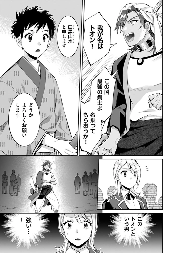 地味な剣聖はそれでも最強です 第17話 - 15