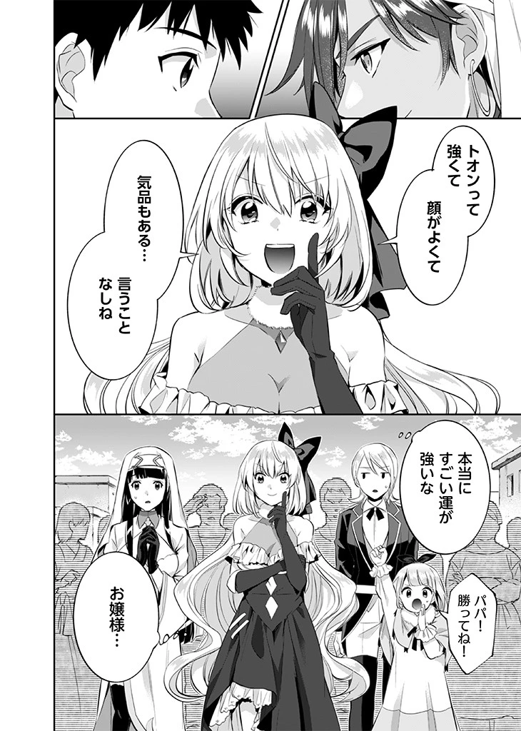 地味な剣聖はそれでも最強です 第17話 - 16