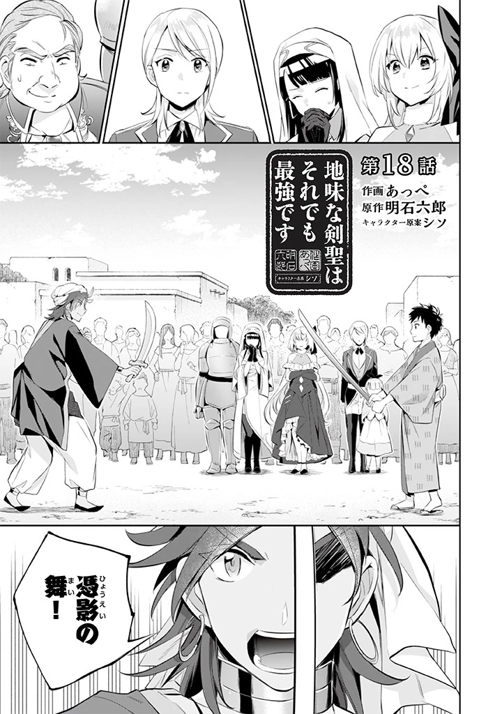 地味な剣聖はそれでも最強です 第18話 - 1