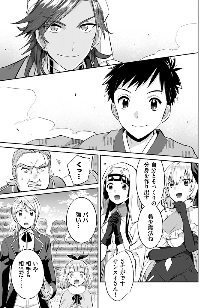 地味な剣聖はそれでも最強です 第18話 - 5