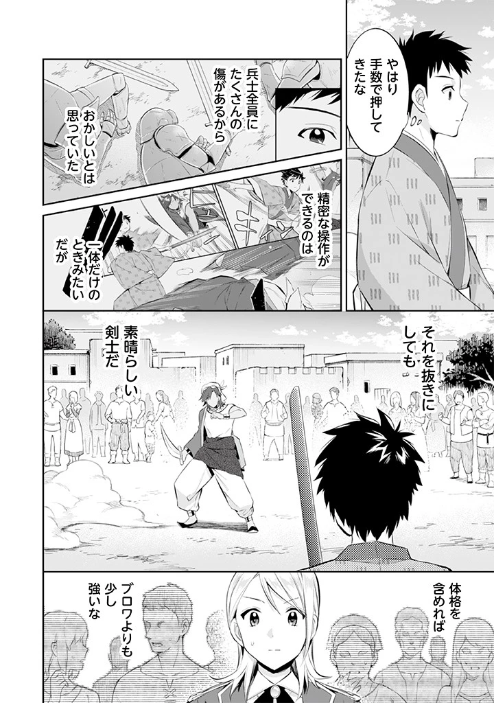 地味な剣聖はそれでも最強です 第18話 - 6