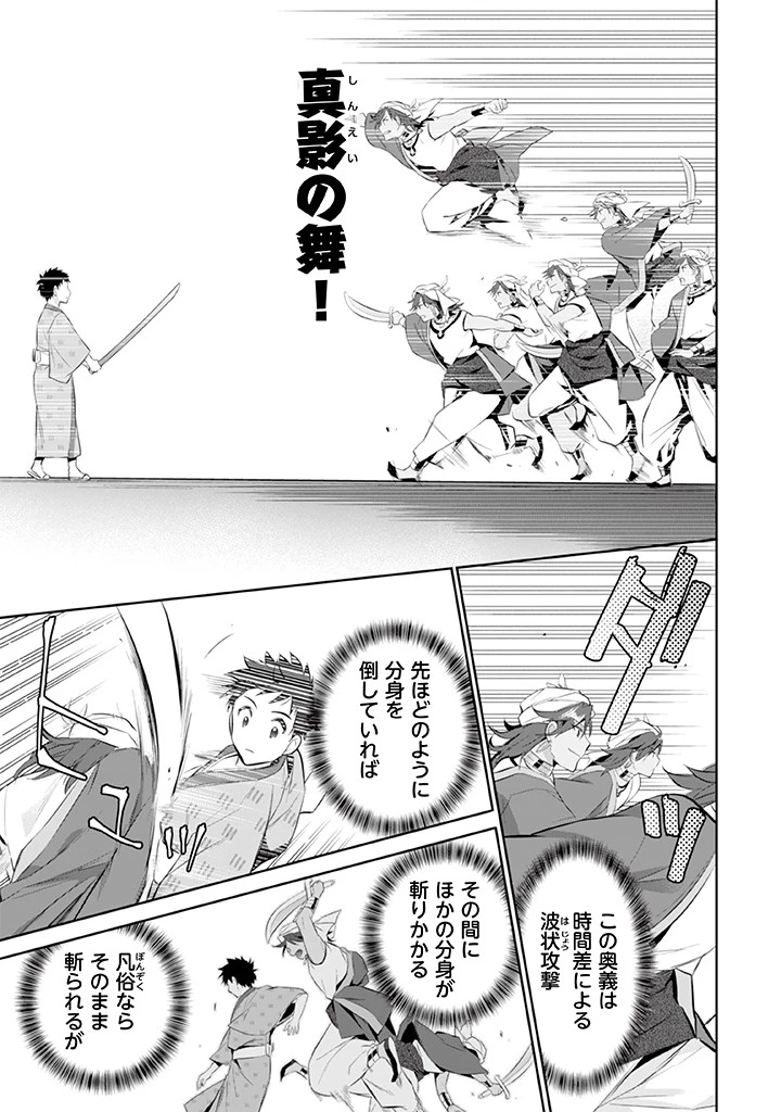 地味な剣聖はそれでも最強です 第18話 - 9