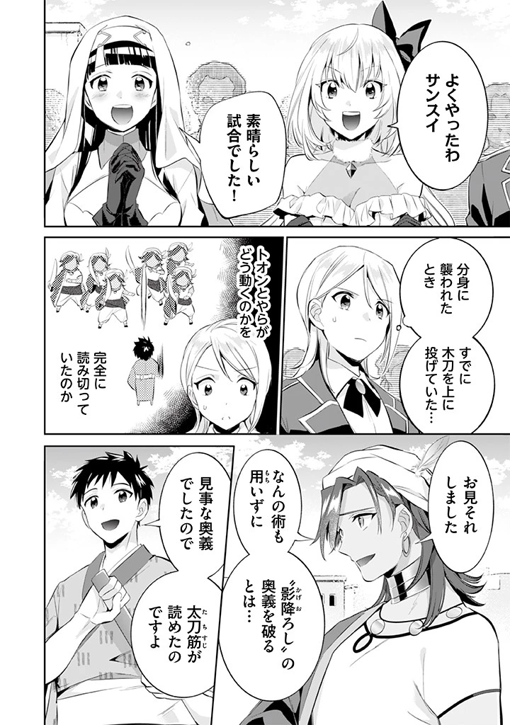 地味な剣聖はそれでも最強です 第18話 - 14