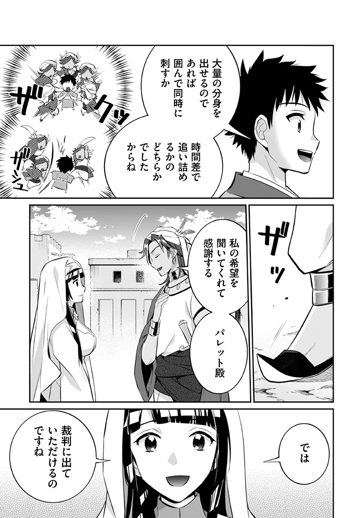 地味な剣聖はそれでも最強です 第18話 - 15