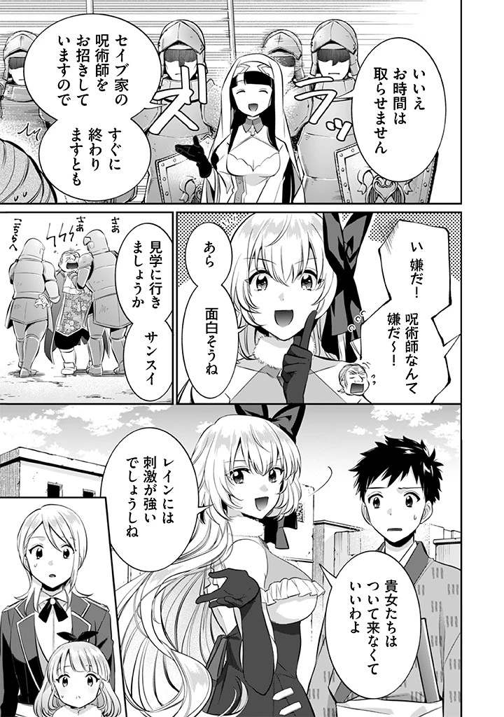 地味な剣聖はそれでも最強です 第18話 - 17