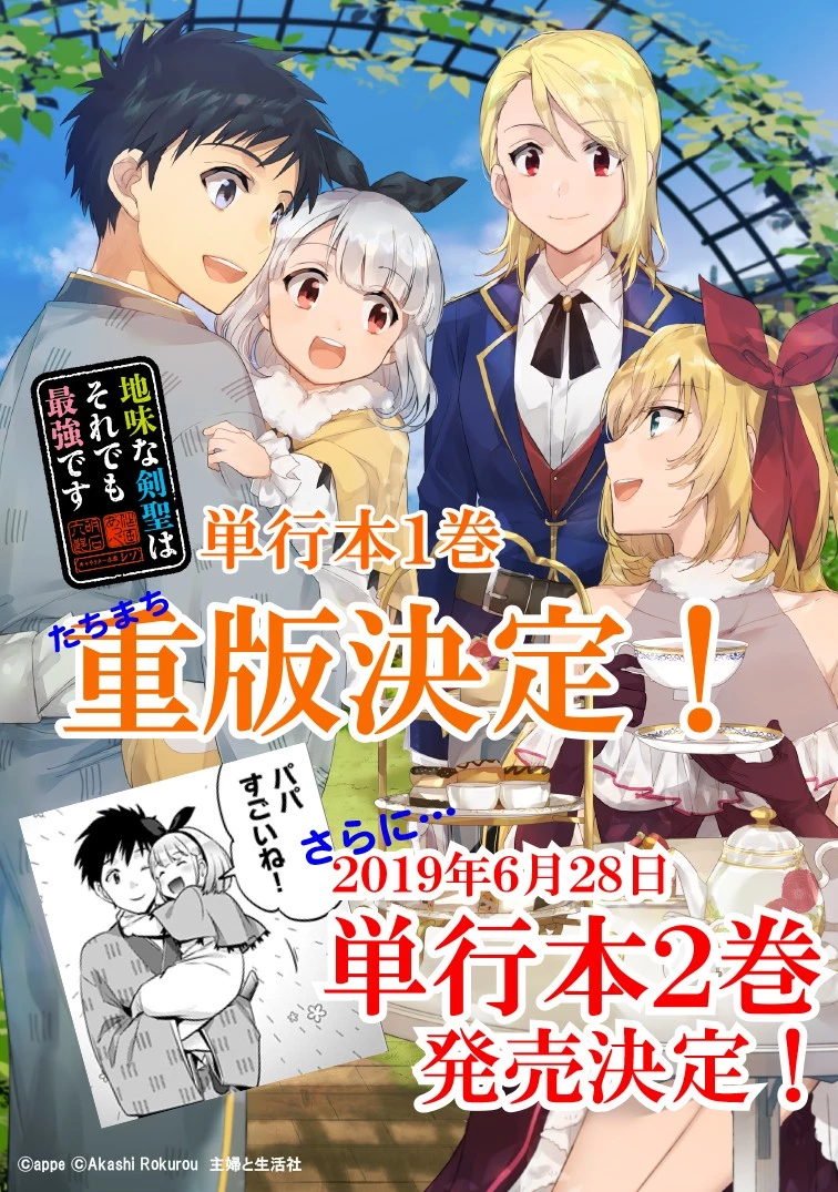 地味な剣聖はそれでも最強です 第18話 - 18