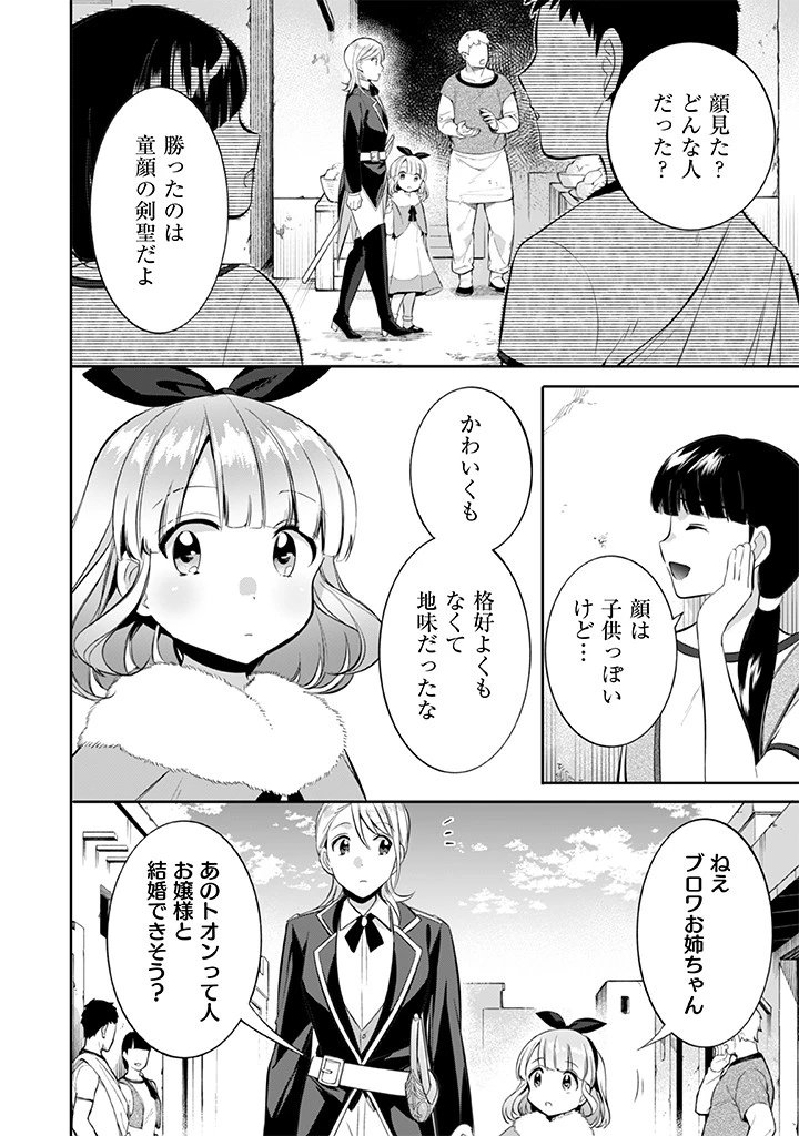 地味な剣聖はそれでも最強です 第19話 - 2