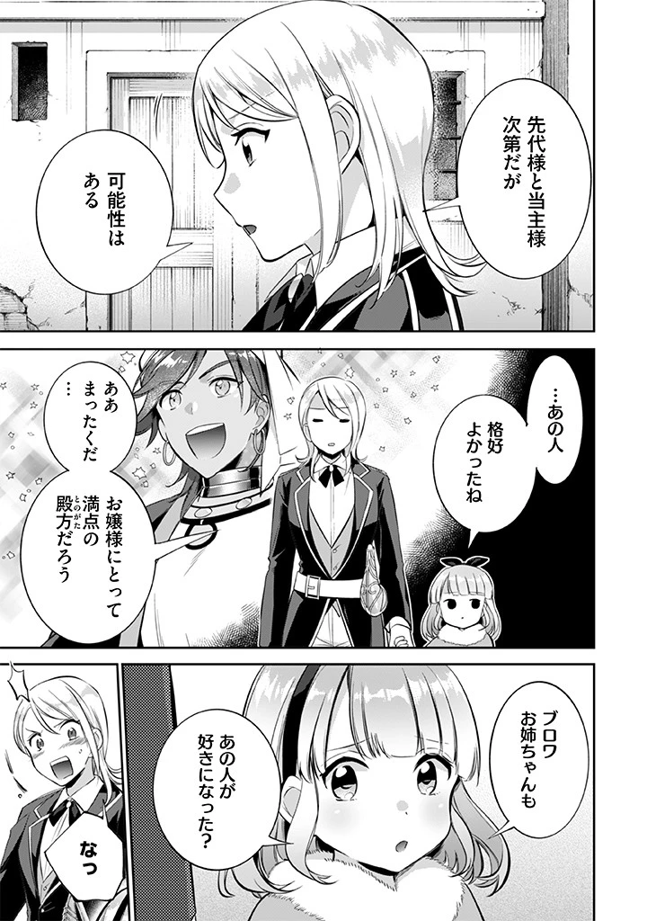 地味な剣聖はそれでも最強です 第19話 - 3