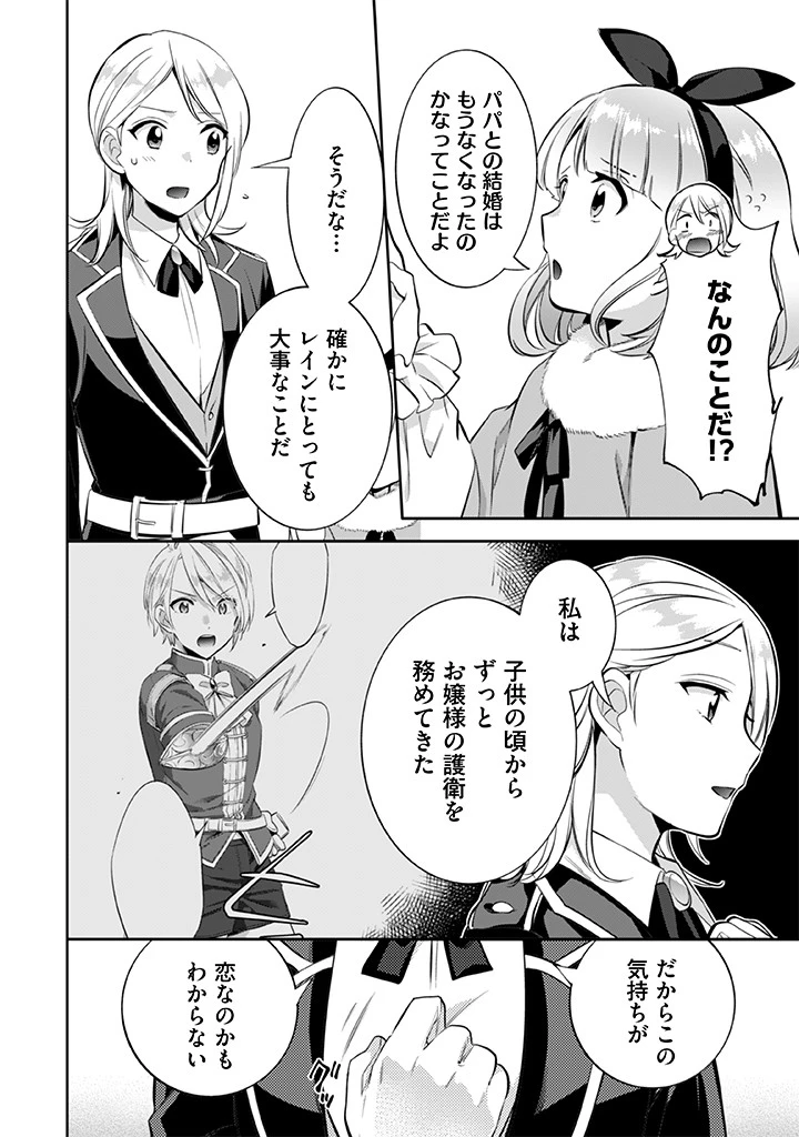 地味な剣聖はそれでも最強です 第19話 - 4