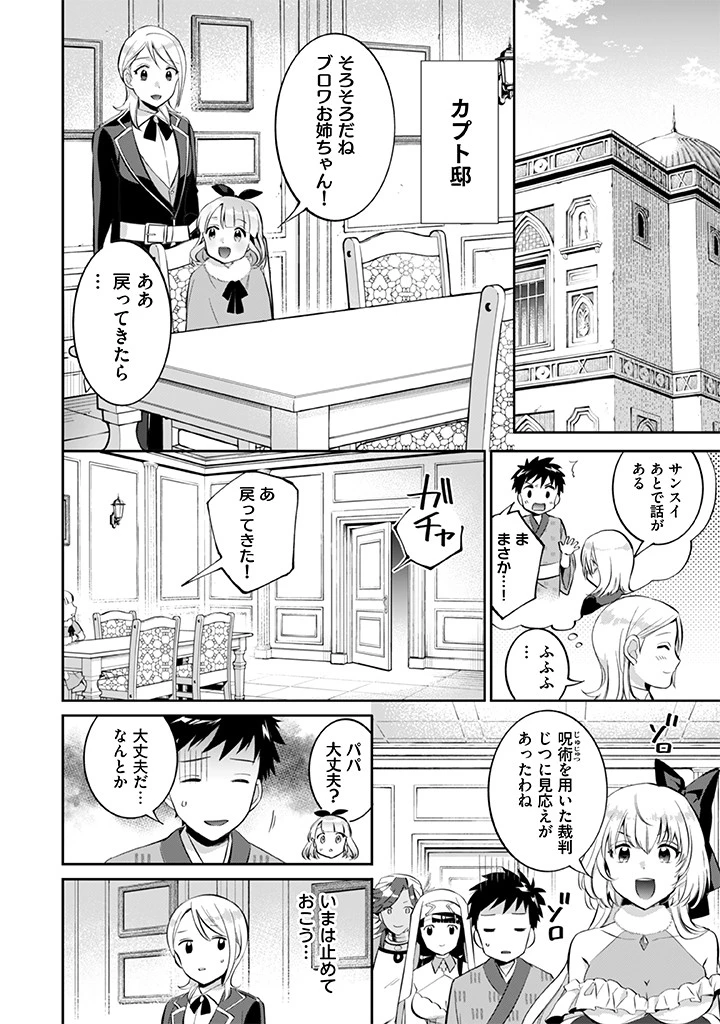 地味な剣聖はそれでも最強です 第19話 - 6