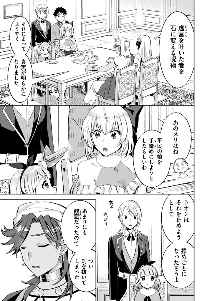 地味な剣聖はそれでも最強です 第19話 - 7