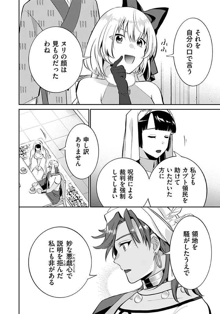 地味な剣聖はそれでも最強です 第19話 - 8