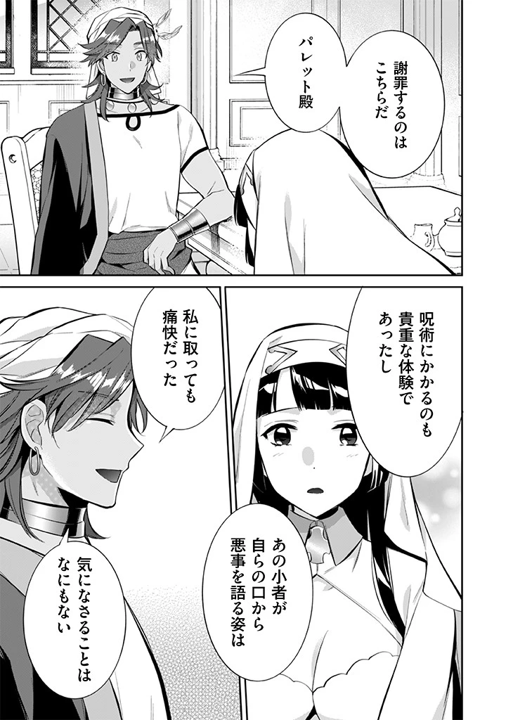 地味な剣聖はそれでも最強です 第19話 - 9