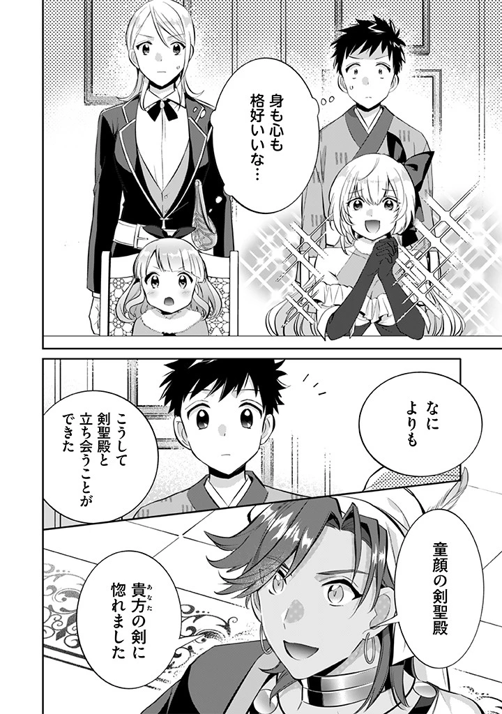 地味な剣聖はそれでも最強です 第19話 - 10