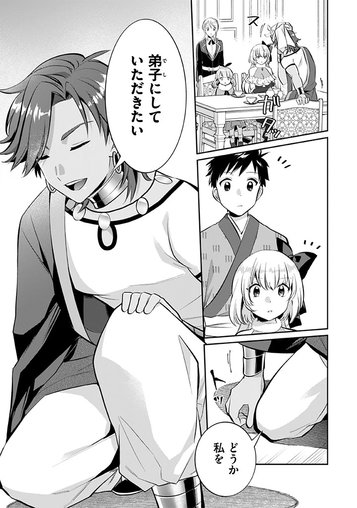 地味な剣聖はそれでも最強です 第19話 - 11