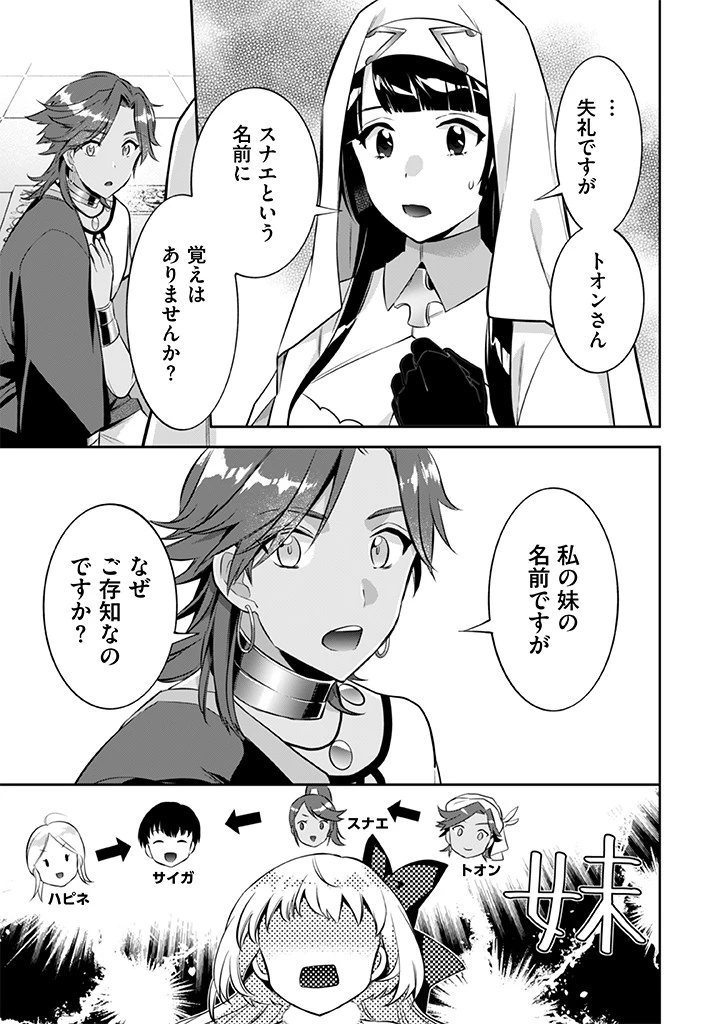 地味な剣聖はそれでも最強です 第19話 - 13