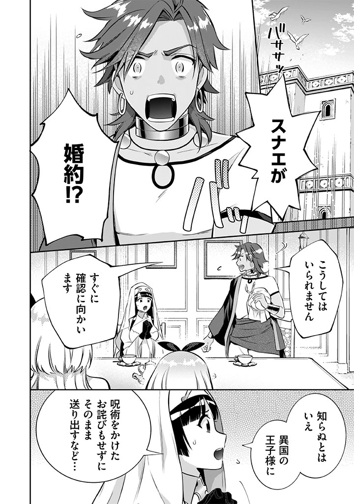 地味な剣聖はそれでも最強です 第19話 - 14