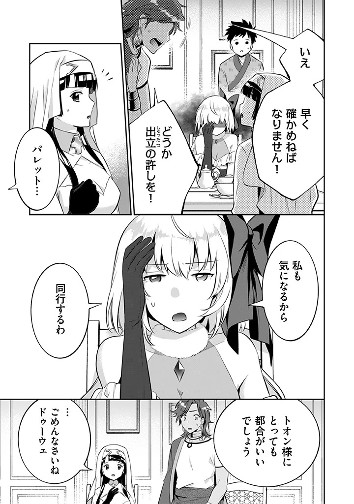 地味な剣聖はそれでも最強です 第19話 - 15