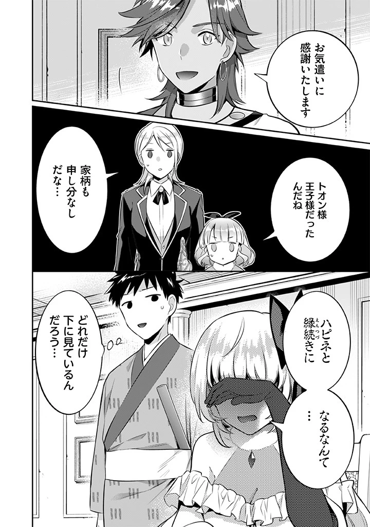 地味な剣聖はそれでも最強です 第19話 - 16