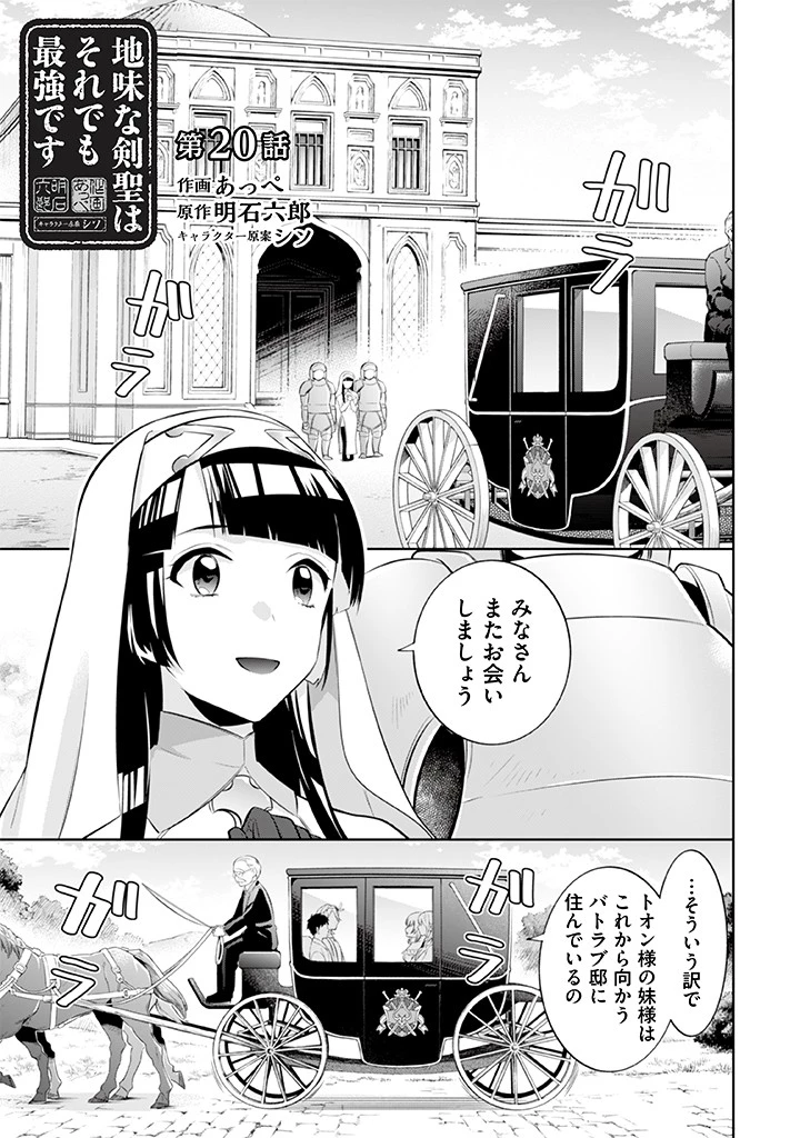 地味な剣聖はそれでも最強です 第20話 - 1