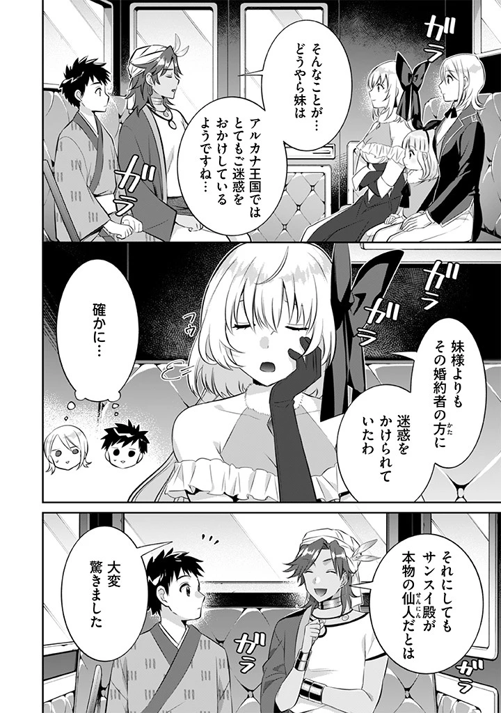 地味な剣聖はそれでも最強です 第20話 - 2