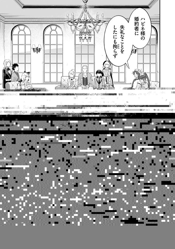 地味な剣聖はそれでも最強です 第20話 - 3