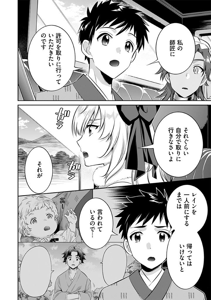 地味な剣聖はそれでも最強です 第20話 - 4