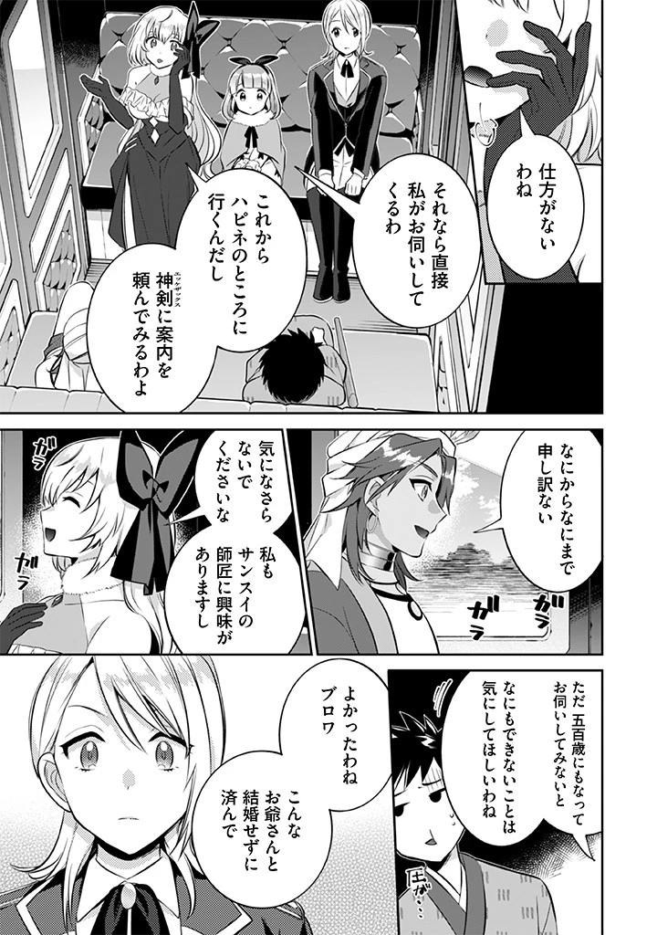 地味な剣聖はそれでも最強です 第20話 - 5