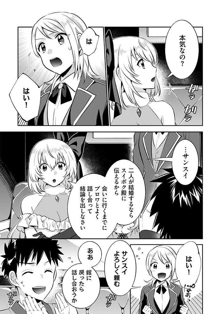 地味な剣聖はそれでも最強です 第20話 - 7