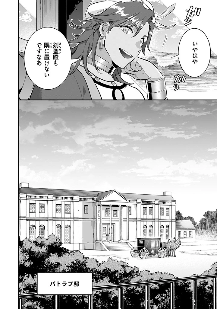 地味な剣聖はそれでも最強です 第20話 - 8