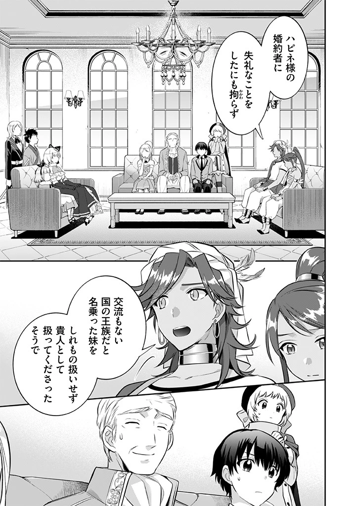 地味な剣聖はそれでも最強です 第20話 - 9