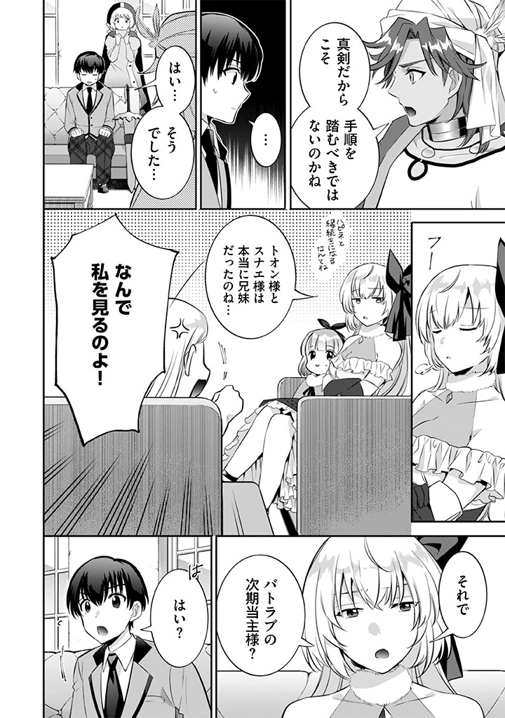 地味な剣聖はそれでも最強です 第20話 - 12
