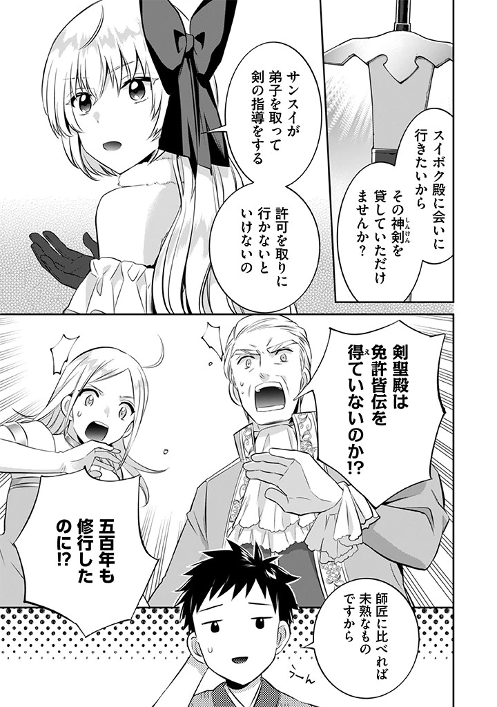地味な剣聖はそれでも最強です 第20話 - 13