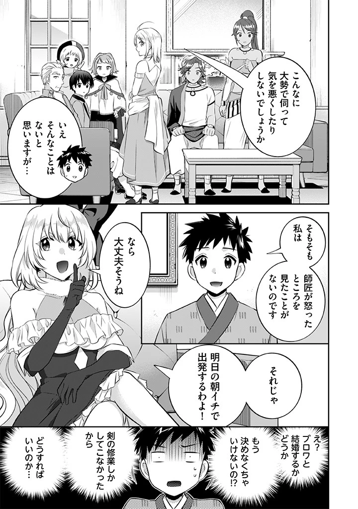 地味な剣聖はそれでも最強です 第20話 - 15