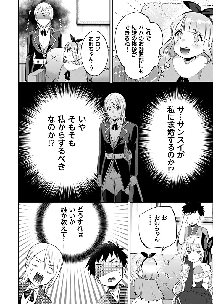 地味な剣聖はそれでも最強です 第20話 - 16