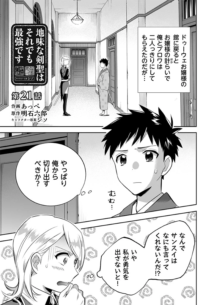 地味な剣聖はそれでも最強です 第21話 - 1
