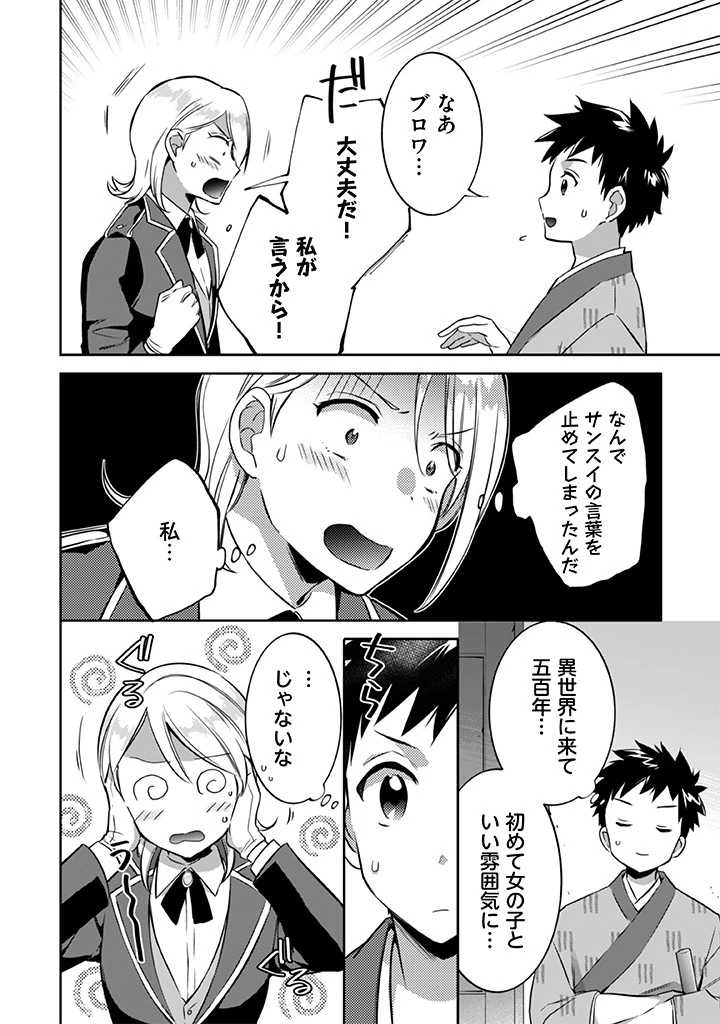 地味な剣聖はそれでも最強です 第21話 - 2