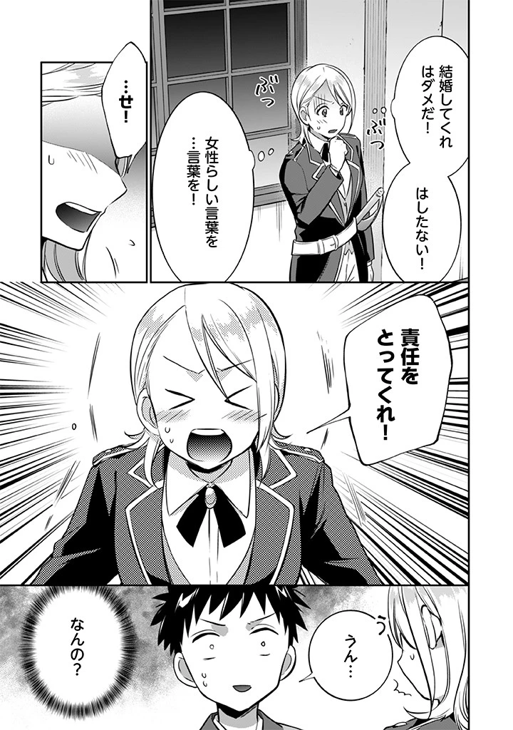 地味な剣聖はそれでも最強です 第21話 - 3